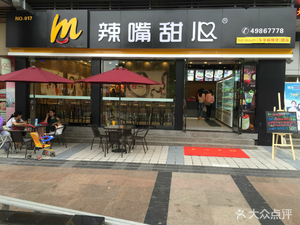Spicy Lips Sweetheart (Honghe Middle Road Store)