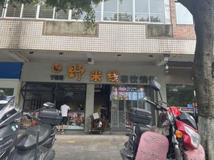 Ning's Wild Rice Noodles & Thai Drinks & Barbecue