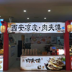 Xi'an Cold Noodles with Meat Sandwich