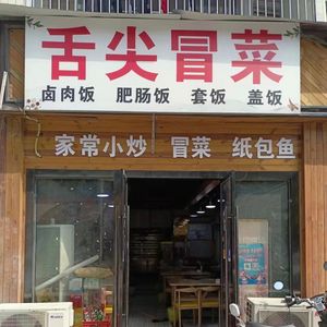Sha Wei Hot Pot (Longcheng Avenue Branch)