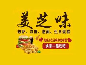 Meizhiwei (Middle School Store)