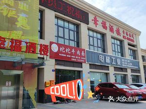 Happiness Restaurant (Shui'an International Branch)