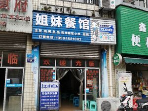 Sisters Restaurant (Yuquan Garden Store)