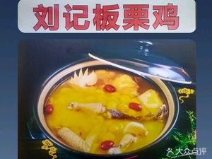 Liu's Chestnut Chicken
