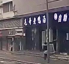 Ma Ge Old Duck Soup (Yuxi Avenue Middle Section Branch)