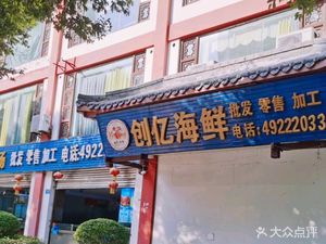 Chuangyi Seafood City Wholesale Retail Processing Dine-in