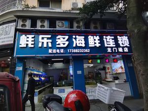 Haole Duo Seafood Chain (Longmen Di Branch)
