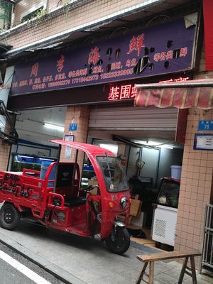 Zhou Li Seafood