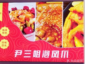 Yin Sanjie Fermented Duck Feet (Yingpan Street Branch)