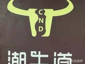 Chao Niu Dao Hot Pot Wellness Spa (Tongliang Branch)
