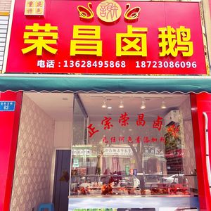 Chongqing Specialty Rongchang Duck (Beicheng Nanhu Store)