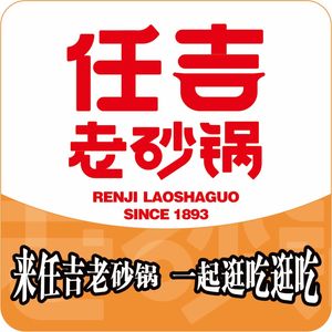 Ren Ji Old Pot (Liangjiang Xinghui Store)