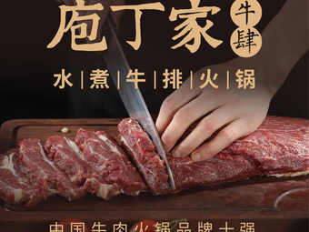 Pao Ding Family Boiled Beef Steak Hot Pot (Xinghui Liangjiang Branch)