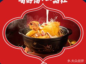 Yipin Hong Health Soup (N37 Tianqin Branch)