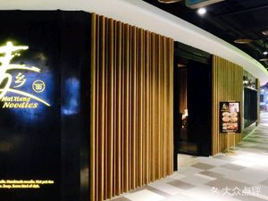 Maxiang Noodles (N37 Lyra Store)