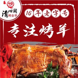 Qingxin Pavilion Whole Lamb Roast (Shazhiyao Outlets Store)
