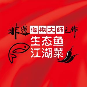 Paojiao Master Jianghu Cuisine • Eco Fish