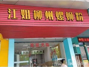 Liuzhou Luosifen (Bonded Port Branch)