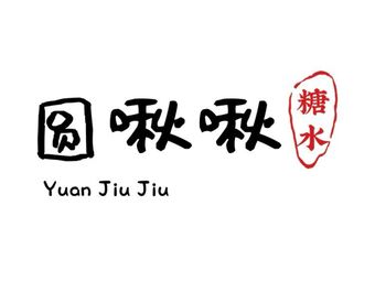 Yuanzhou Zhou Sweet Soup Shop