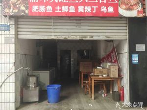 Yu Wei Mei Frog Fish Head Three-in-One Fish Yellow Chilli Catfish (Beibei Branch)