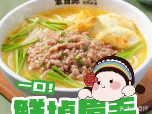 Mengziyuan Rice Noodle King (Beibei Wuyue Plaza)