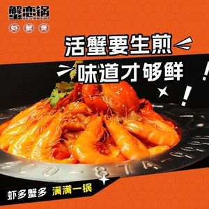 蟹恋锅虾蟹煲(吾悦广场店)