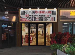 Xiao Pa Cai Duo Duo Fen Hot Pot (Beibei Wuyue Plaza Branch)