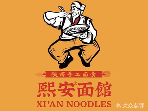 熙安面馆(北碚吾悦店)