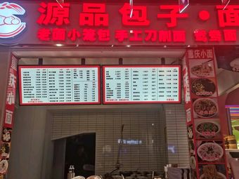 Yuansheng Baozi & Noodles