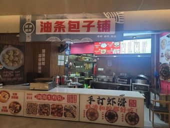 You Tiao Baozi Shop