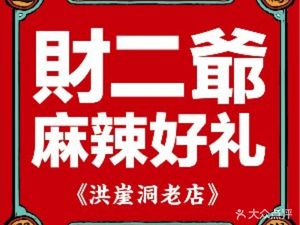 Cai Er Ye Spicy Duck (Hongya Cave Branch)