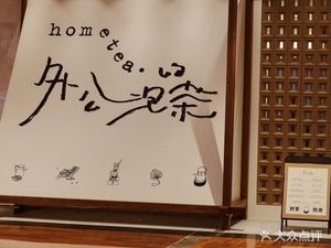 HOMEtea · Grandpa's Brewed Tea