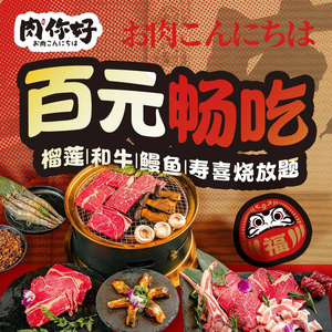 Meat Hello·Sukiyaki·All-you-can-eat BBQ