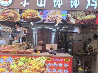 Hu Ji Le Shan Bo Bo Chicken