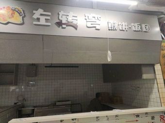 Left Turn Crepe Rice Balls