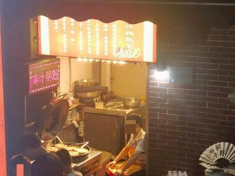 Chicken Juice Guokui (Landmark Times Shopping Plaza Store)