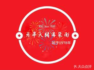 Kai Ban Tian Pig Ear Noodles (Xiaoshizi Store)