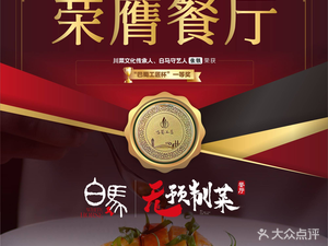 Baima Jiangjing Old Sichuan Cuisine (IFC Store)