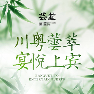 Yunsheng · Guochao Xiao Guan (Raffles City Branch)