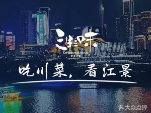 Sansheng Sanwei Tibetan-style Sichuan Cuisine · Business Banquet Choice (IFC Store)