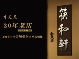 Kuai He Xuan Restaurant · Chongqing-style Old-school Sichuan Cuisine (Xiaoshizhi Store)