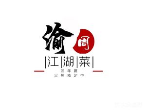 Yu Zhou Jianghu Cuisine (Chaotianmen Branch)