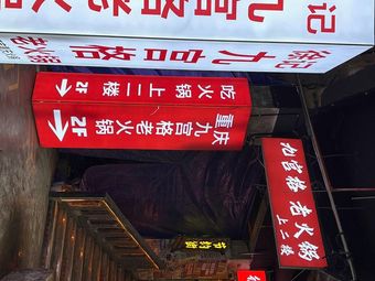 Yu Wei Xu Zhang Gui's Jianghu Cuisine