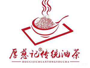 厚慈记传统油茶(解放碑协信妙塘店)