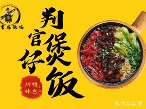 Guicheng Pan Guozi Rice Bowl (Chaotianmen Good Food Street Branch)