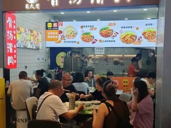 Chaotianmen Bone Soup Slipped Meat (Fuxing International Branch)