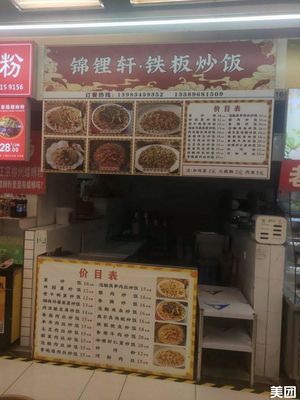 Jinli Xuan Iron Plate Fried Rice (Darenhui Branch)