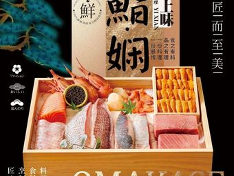Sushi Xian · Omakase (Hongya Cave Branch)