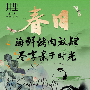 Jingli Seafood Buffet Flagship Store (Lifoshu Riverside View Branch)
