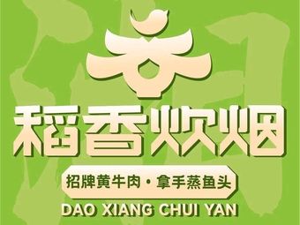 Daoxiang Chunyan · Xiao Zhao Huang Niu Rou (Laifu Shi Store)